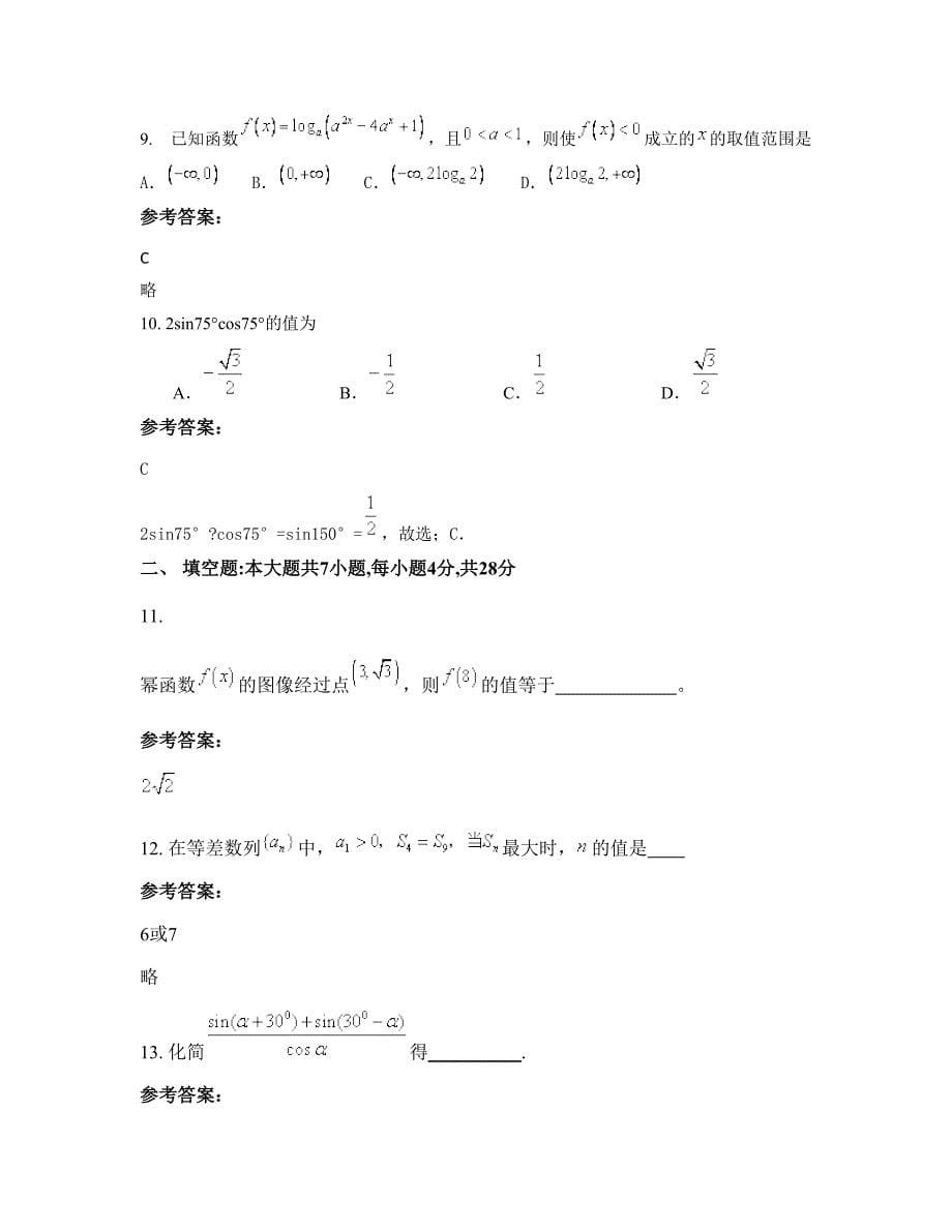 湖北省鄂州市畈雄中学高一数学理联考试卷含解析_第5页