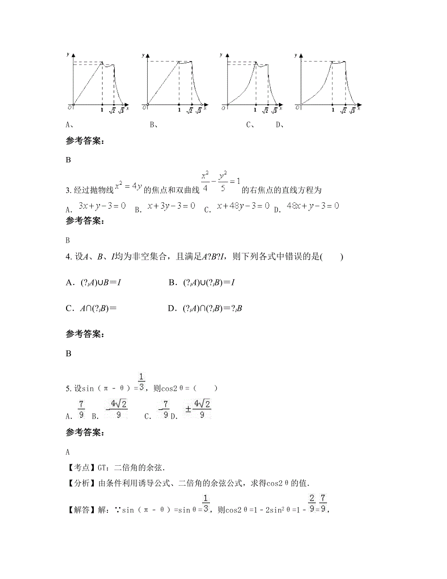 黑龙江省哈尔滨市第七十中学高三数学理期末试题含解析_第2页