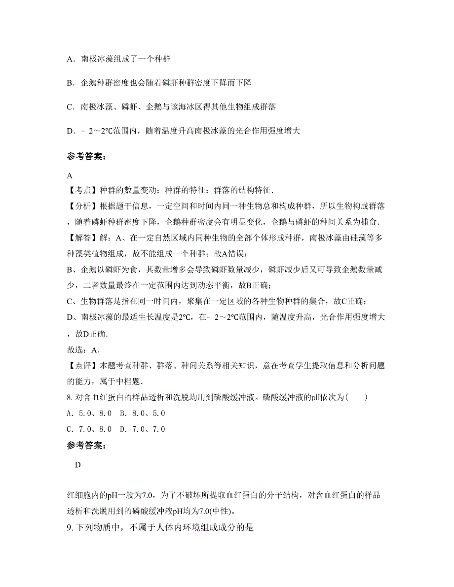 湖南省永州市狮子铺中学2022-2023学年高二生物模拟试卷含解析_第4页