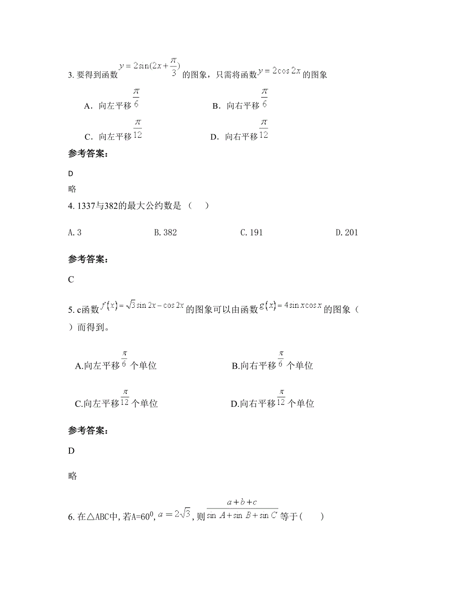 山东省滨州市渤海中学高一数学理测试题含解析_第2页