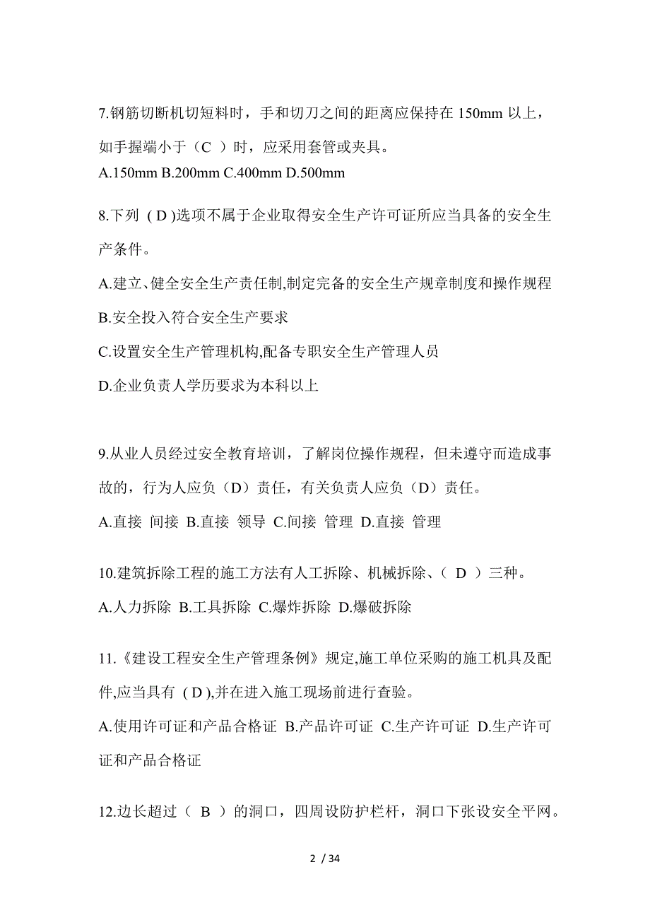 2023年福建省安全员《C证》考试题及答案_第2页