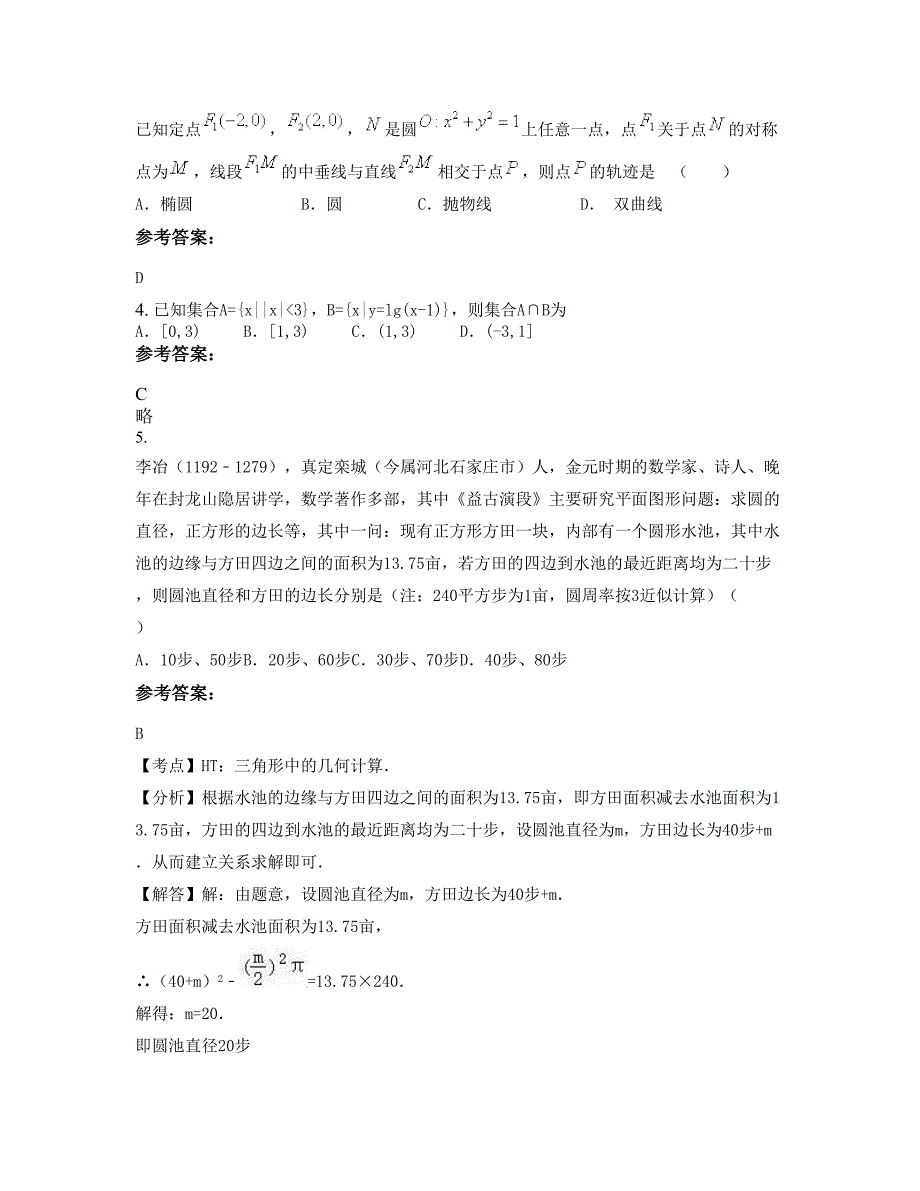 河北省沧州市华北油田油建中学2022-2023学年高三数学理下学期期末试卷含解析_第2页