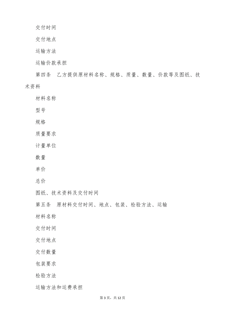 工地承揽加工合同（标准版）_第3页