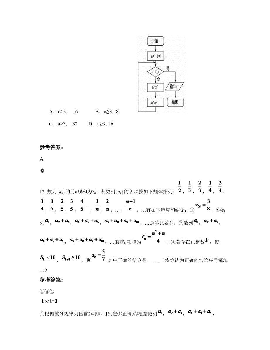 2022-2023学年上海民办槎溪中学高三数学理月考试题含解析_第5页