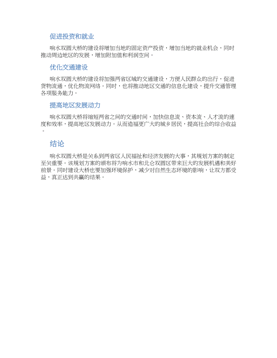 响水双圆大桥规划方案_第2页