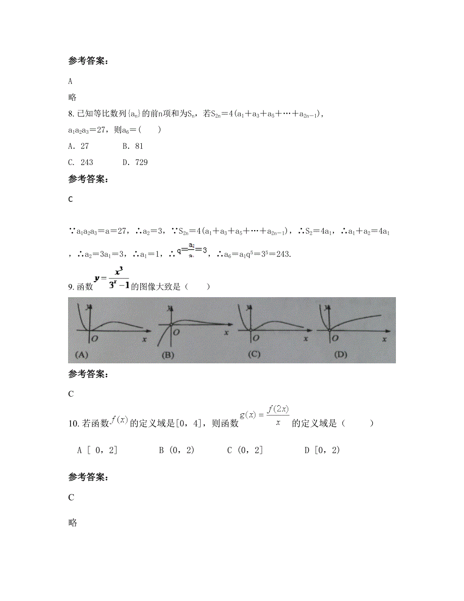 2022-2023学年湖南省株洲市炎陵县鹿原镇第二中学高三数学理联考试卷含解析_第4页