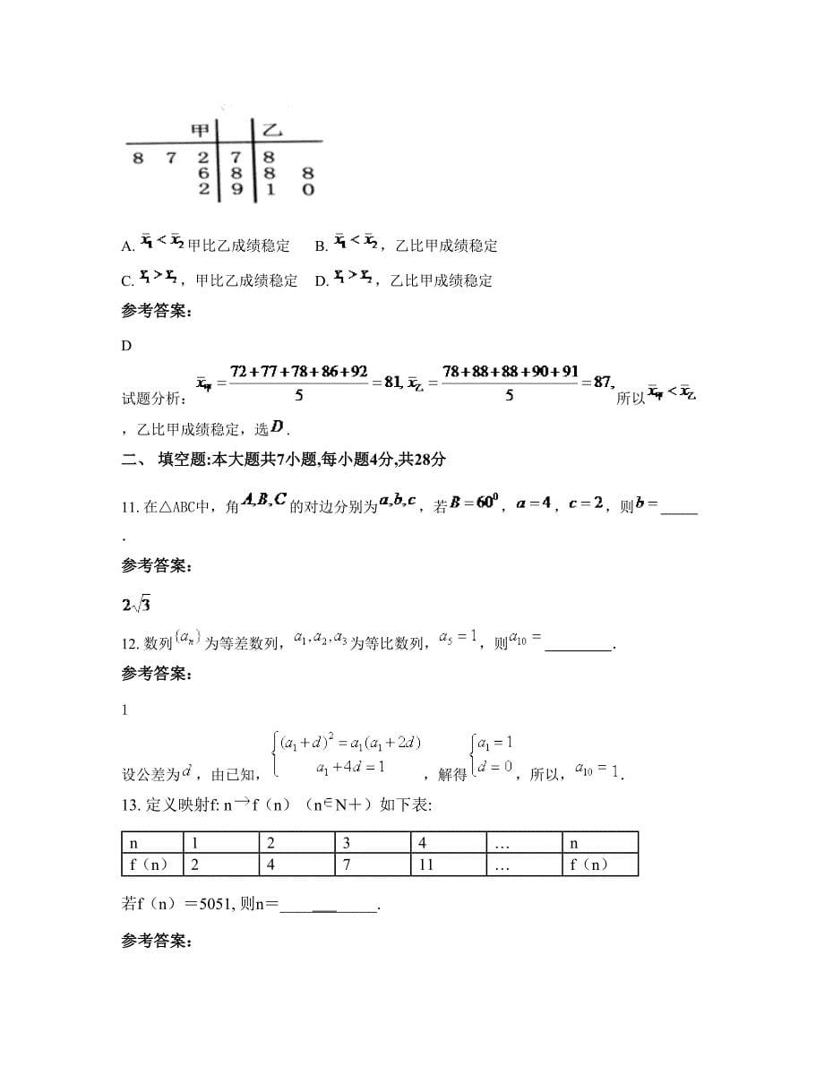 广西壮族自治区北海市国发中学2022年高一数学理测试题含解析_第5页