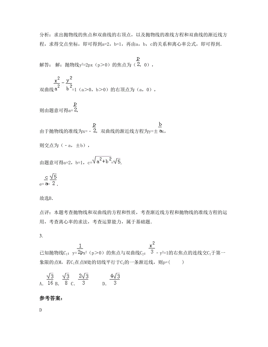 湖南省怀化市会同县第三中学高二数学理摸底试卷含解析_第2页