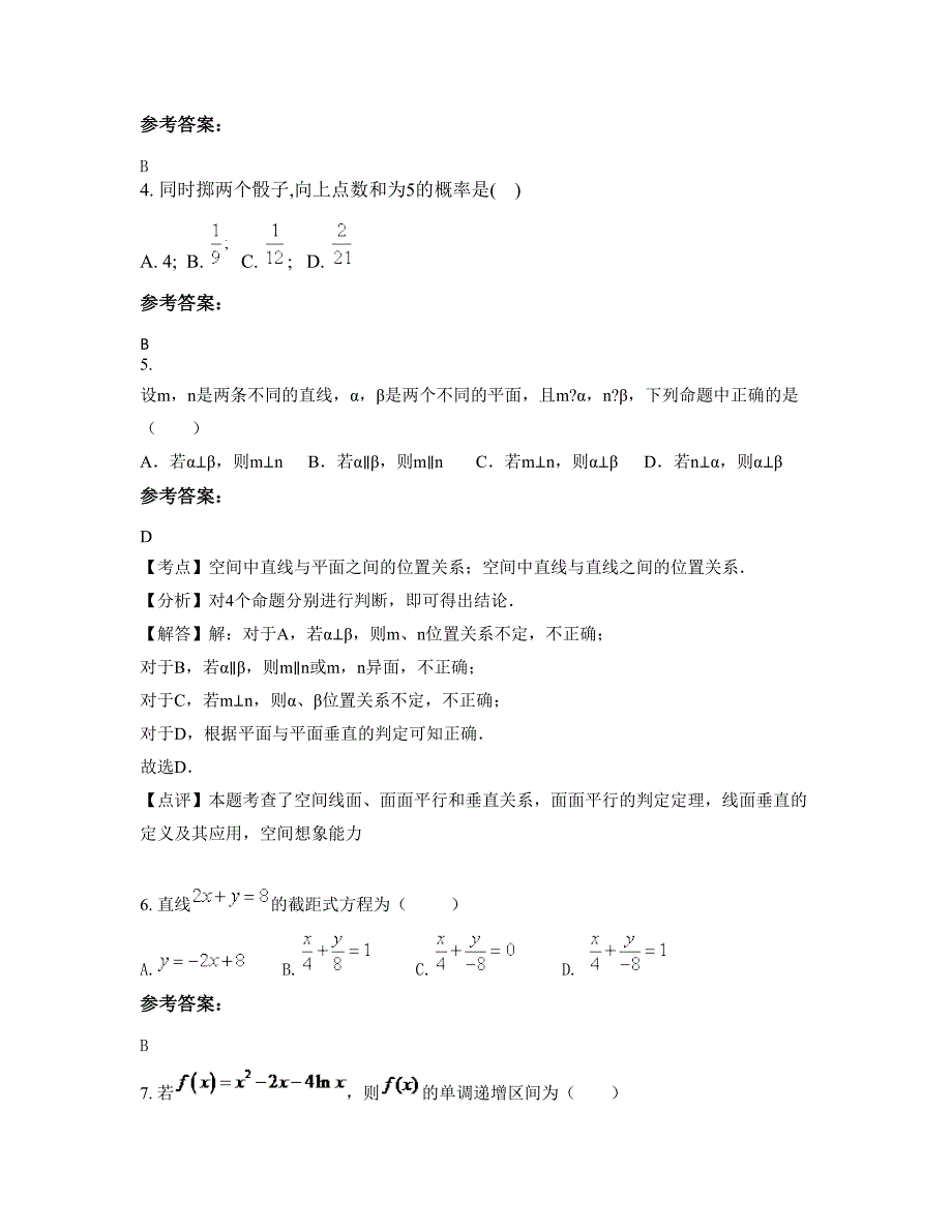 湖南省郴州市市第一中学高二数学理模拟试题含解析_第2页