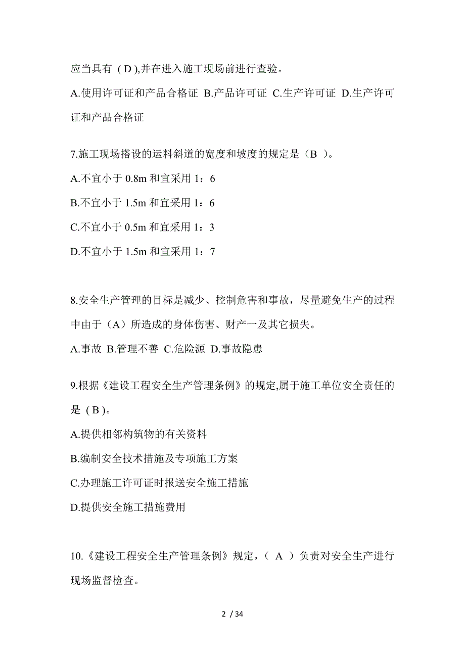 2023年贵州安全员知识题库及答案_第2页