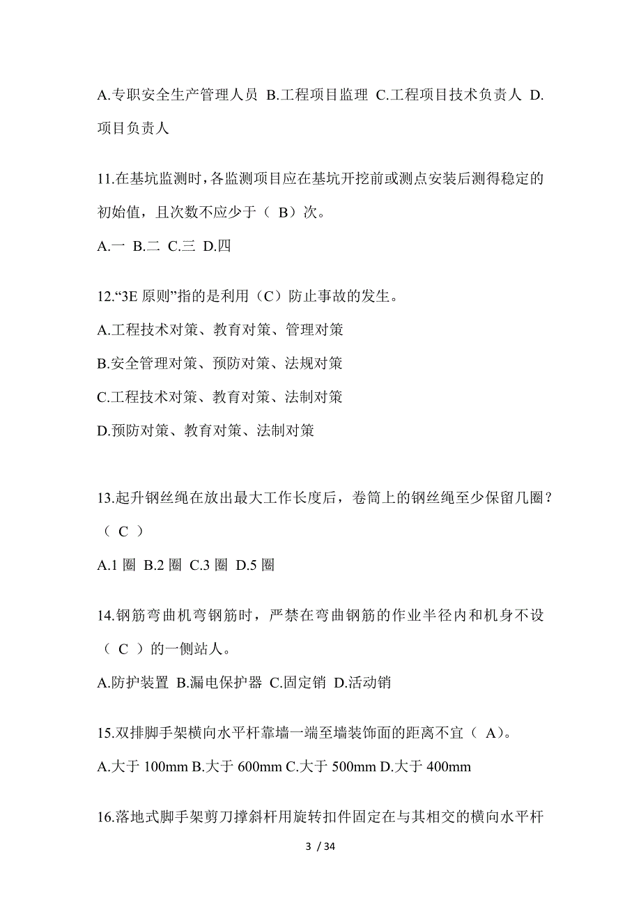 2023年贵州安全员知识题库及答案_第3页