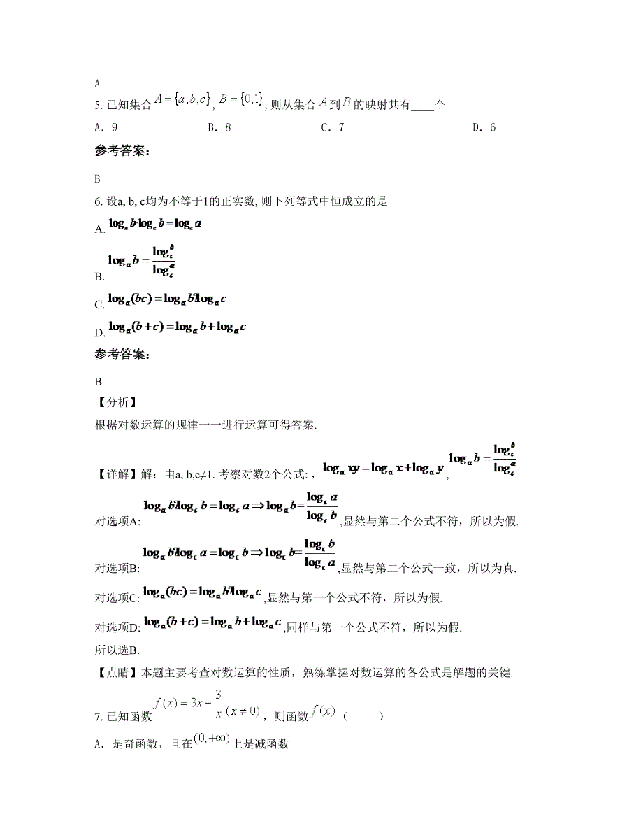 山西省晋城市泽州县周村镇中学高一数学理知识点试题含解析_第2页