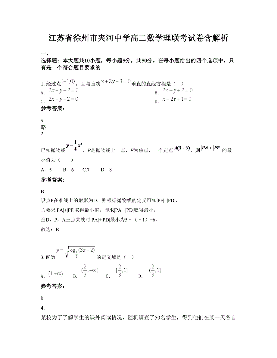 江苏省徐州市夹河中学高二数学理联考试卷含解析_第1页