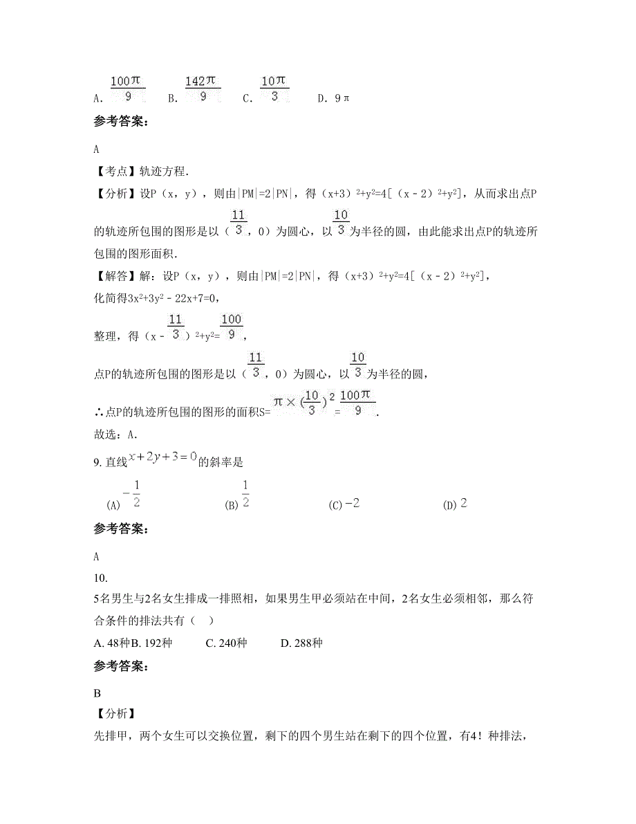 江苏省徐州市夹河中学高二数学理联考试卷含解析_第4页