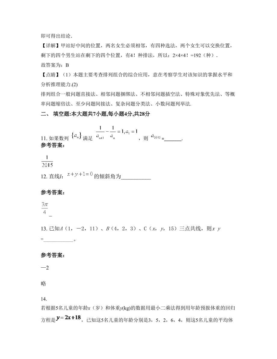 江苏省徐州市夹河中学高二数学理联考试卷含解析_第5页