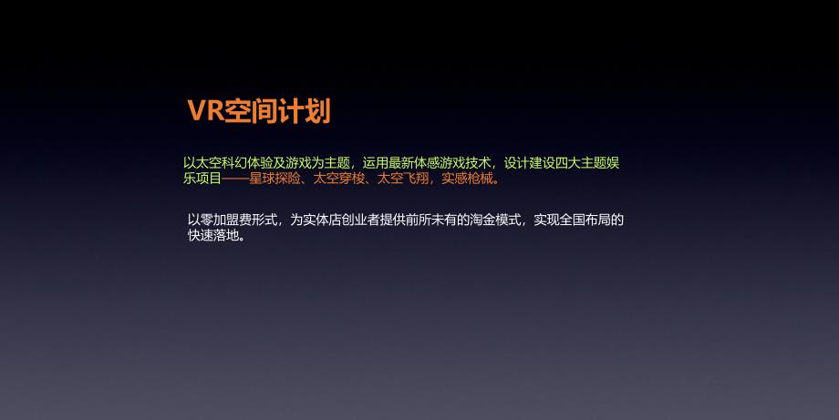 VR项目商业计划书new_第4页