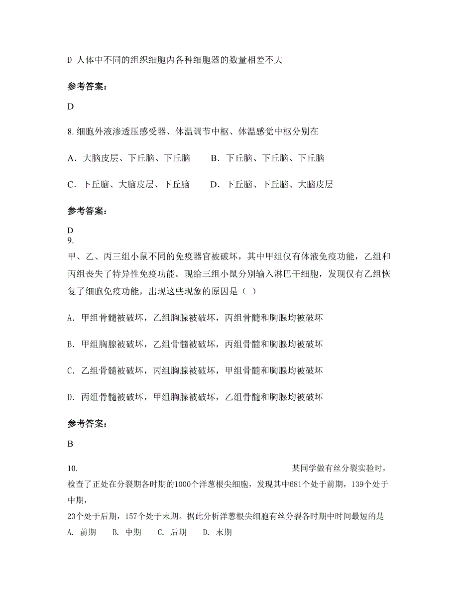 江苏省宿迁市泗阳县致远中学高二生物联考试题含解析_第4页