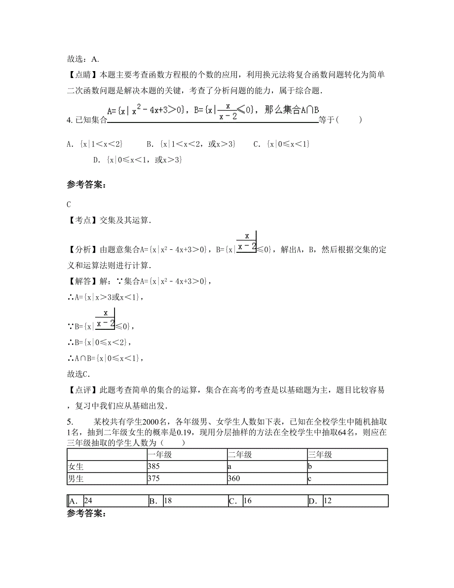 浙江省金华市兰溪蜀山中学高三数学理联考试卷含解析_第3页