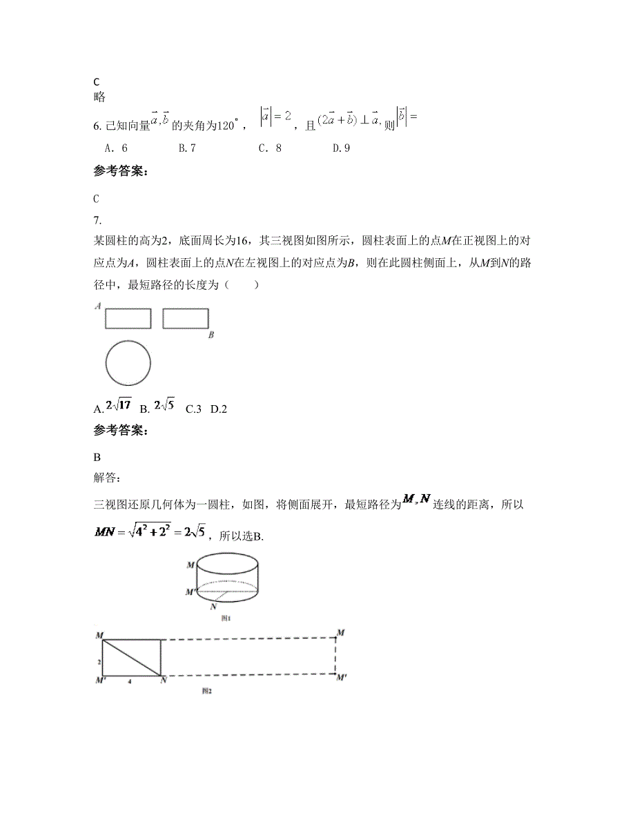 浙江省金华市兰溪蜀山中学高三数学理联考试卷含解析_第4页