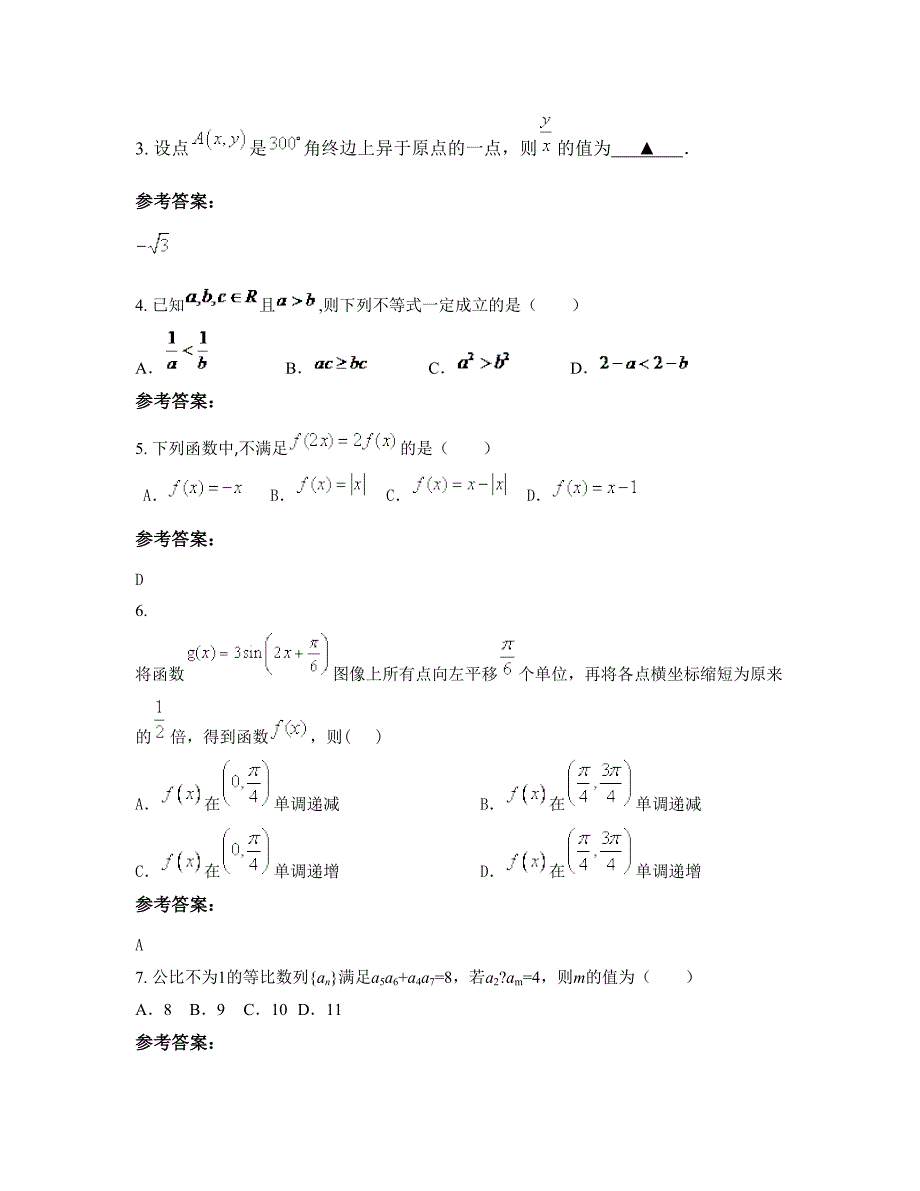 四川省自贡市荣县玉章中学高一数学理月考试题含解析_第2页