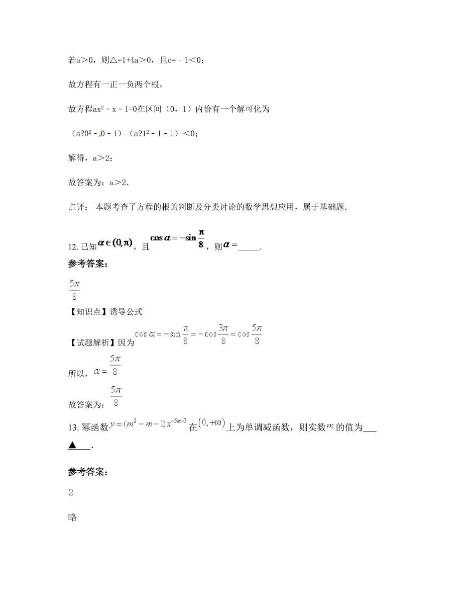 四川省自贡市荣县玉章中学高一数学理月考试题含解析_第5页