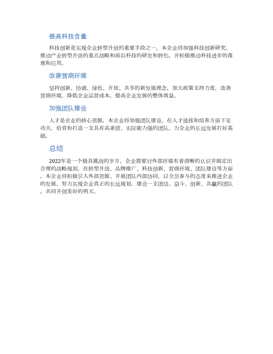 展望2022企业规划方案 (4)_第2页