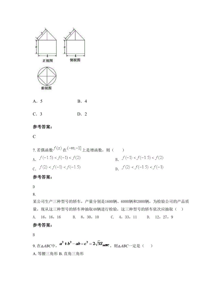 辽宁省沈阳市奉天高级中学高一数学理联考试题含解析_第3页