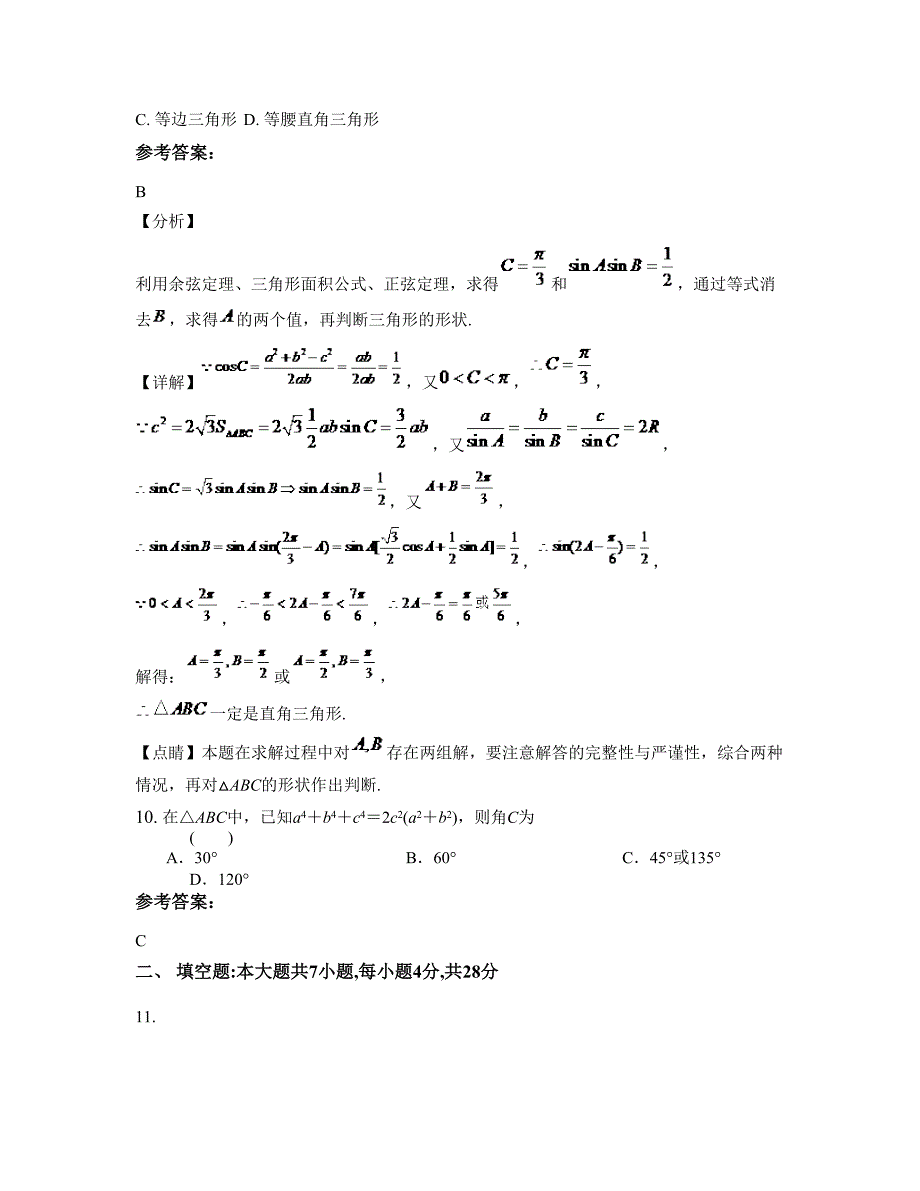 辽宁省沈阳市奉天高级中学高一数学理联考试题含解析_第4页