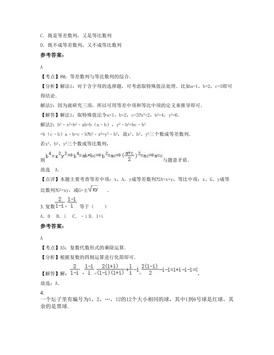 湖南省永州市冷水滩区普利桥镇楠木冲中学2022年高二数学理期末试卷含解析_第2页