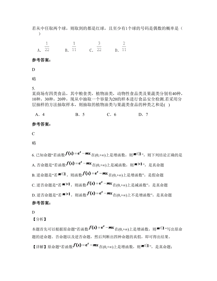 湖南省永州市冷水滩区普利桥镇楠木冲中学2022年高二数学理期末试卷含解析_第3页