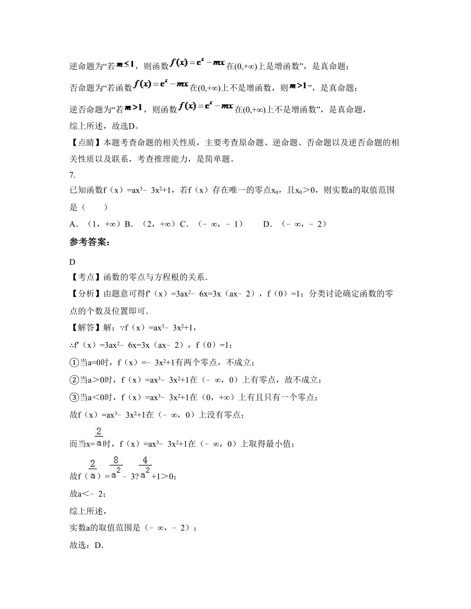 湖南省永州市冷水滩区普利桥镇楠木冲中学2022年高二数学理期末试卷含解析_第4页