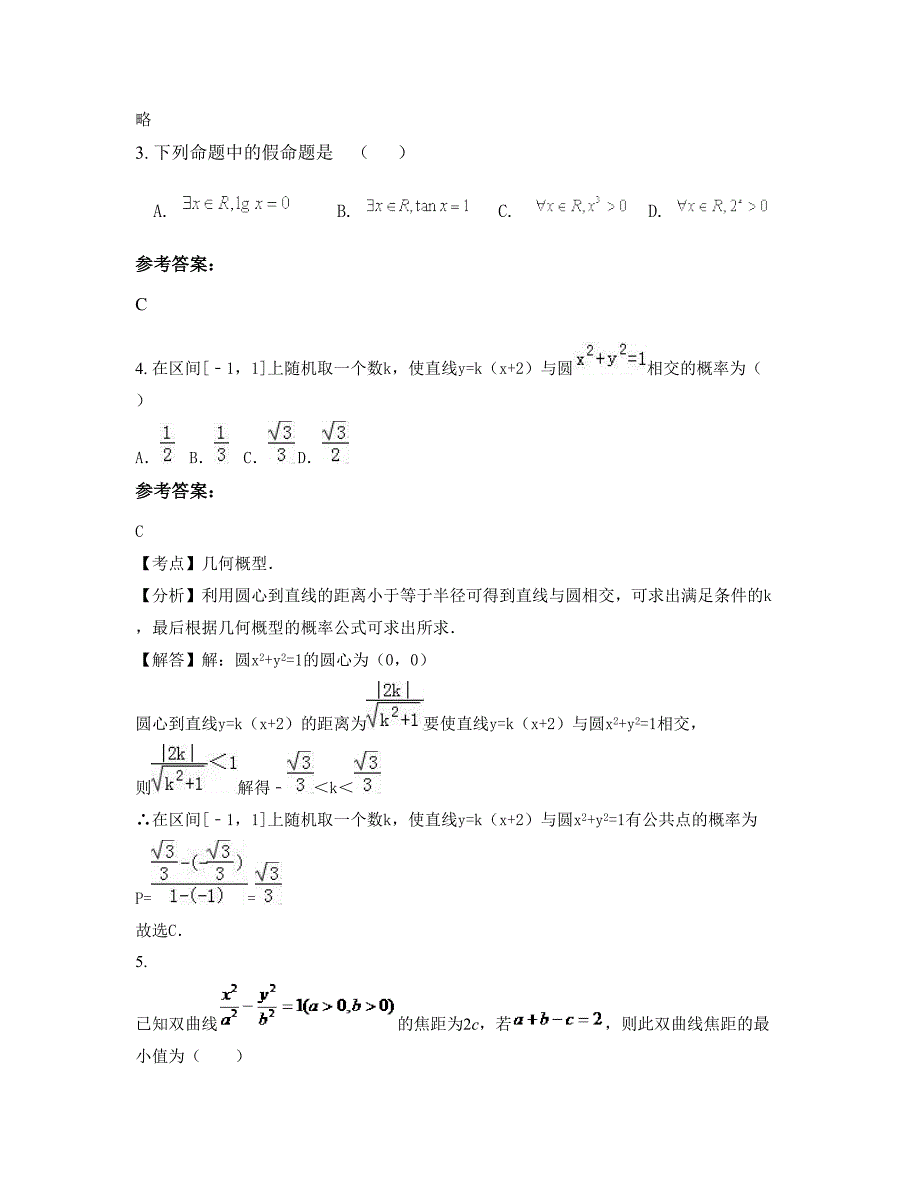 河北省廊坊市大围河中学2022年高三数学理下学期摸底试题含解析_第2页