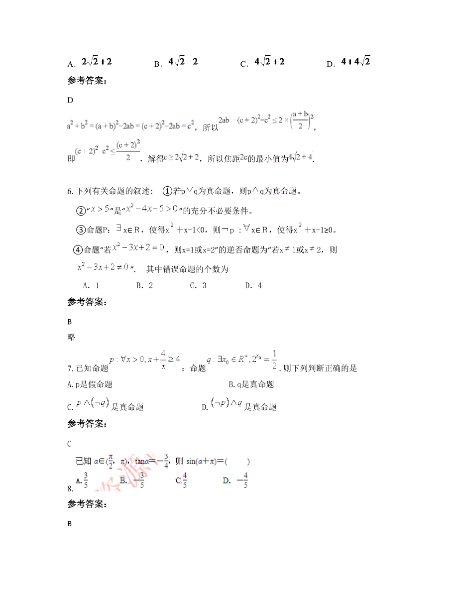 河北省廊坊市大围河中学2022年高三数学理下学期摸底试题含解析_第3页