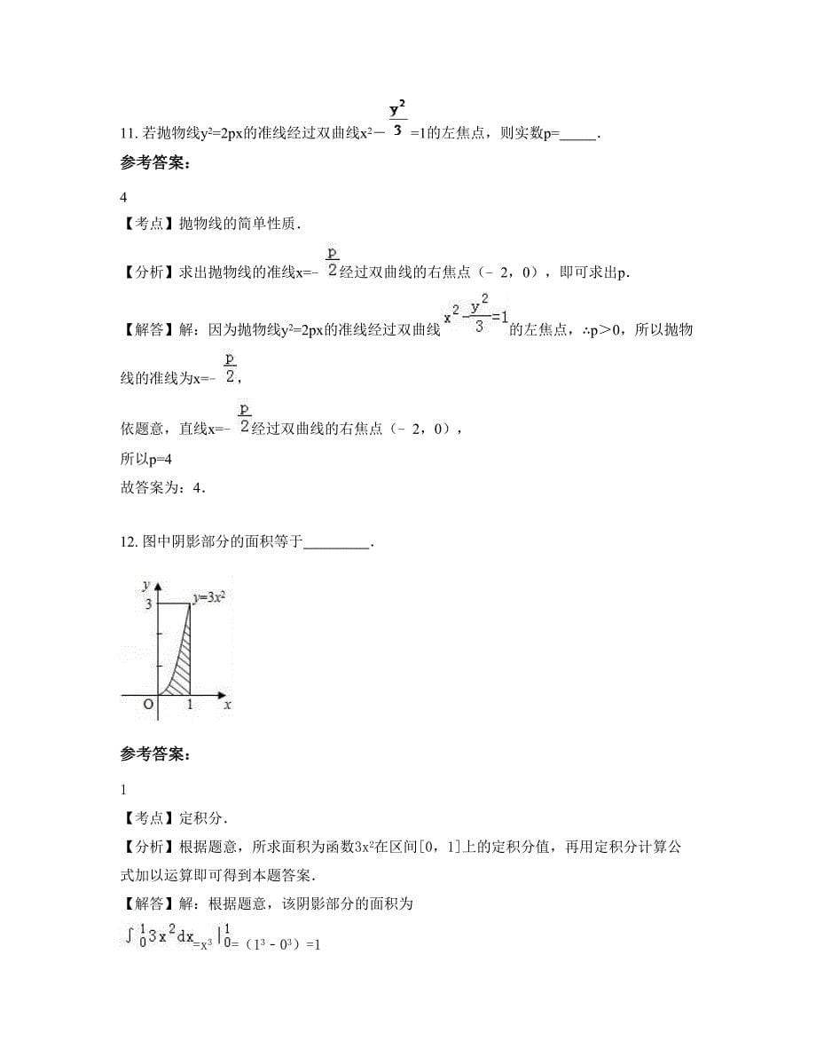 河北省廊坊市大围河中学2022年高三数学理下学期摸底试题含解析_第5页