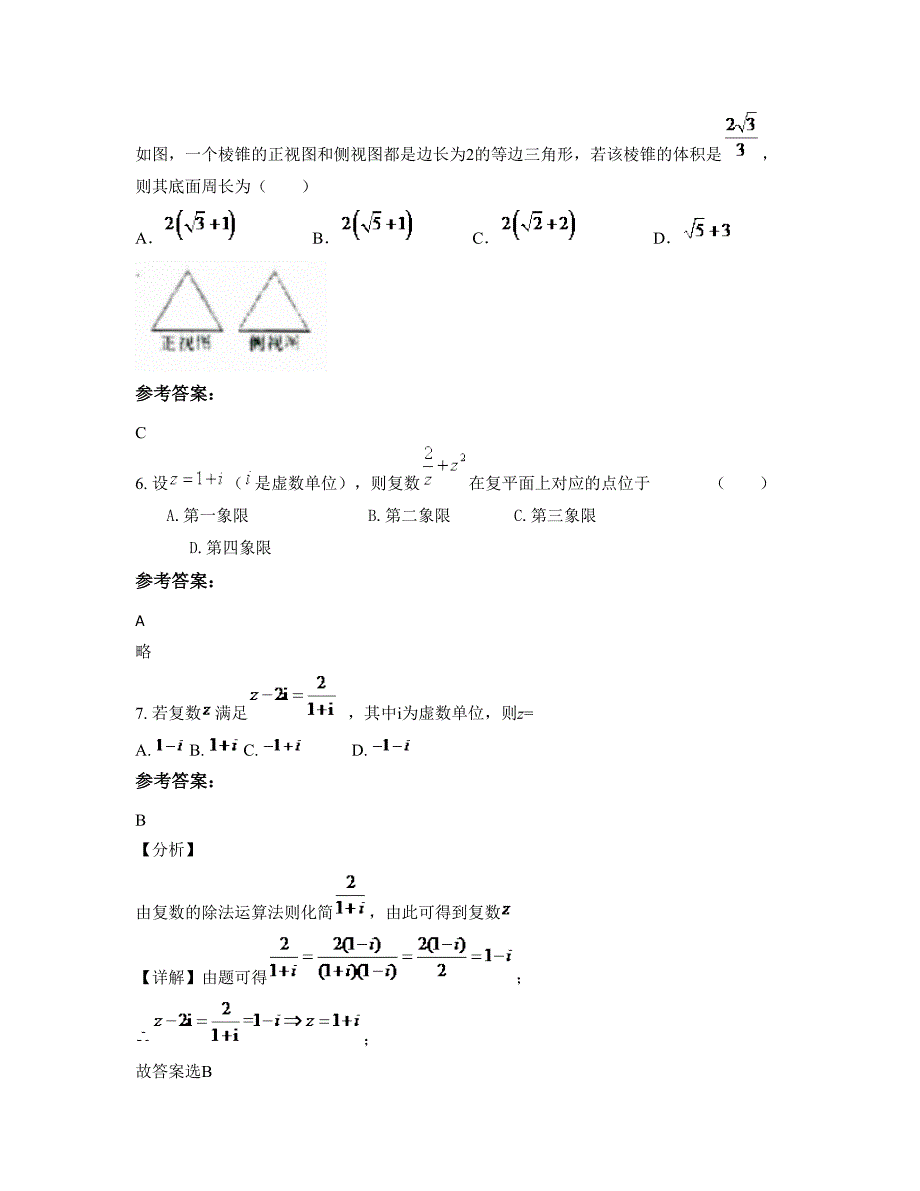 广东省河源市车田中学高二数学理上学期期末试卷含解析_第3页