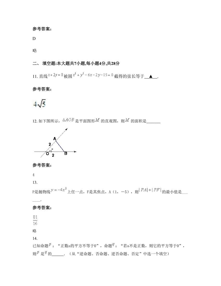 广东省河源市车田中学高二数学理上学期期末试卷含解析_第5页