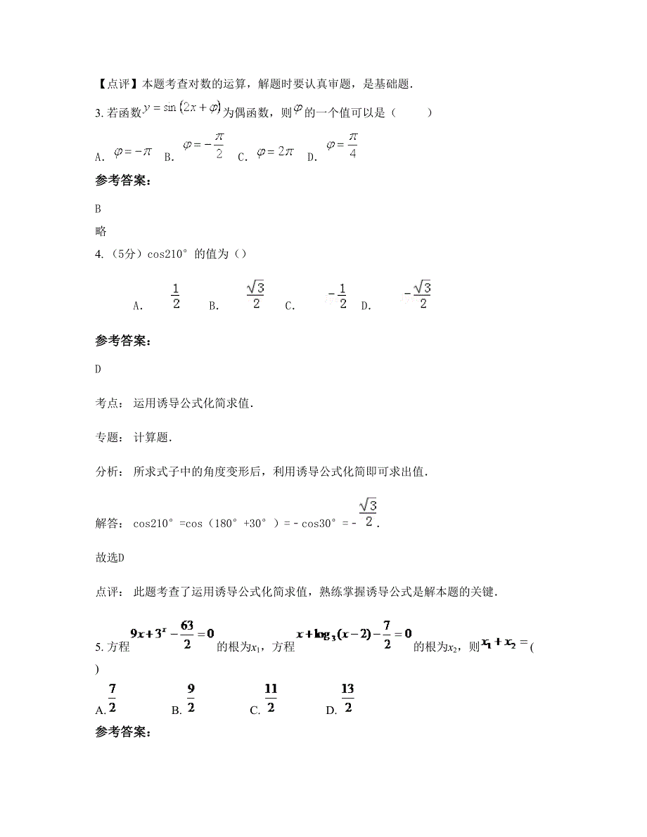 湖南省岳阳市虹桥中学2022-2023学年高一数学理下学期摸底试题含解析_第2页