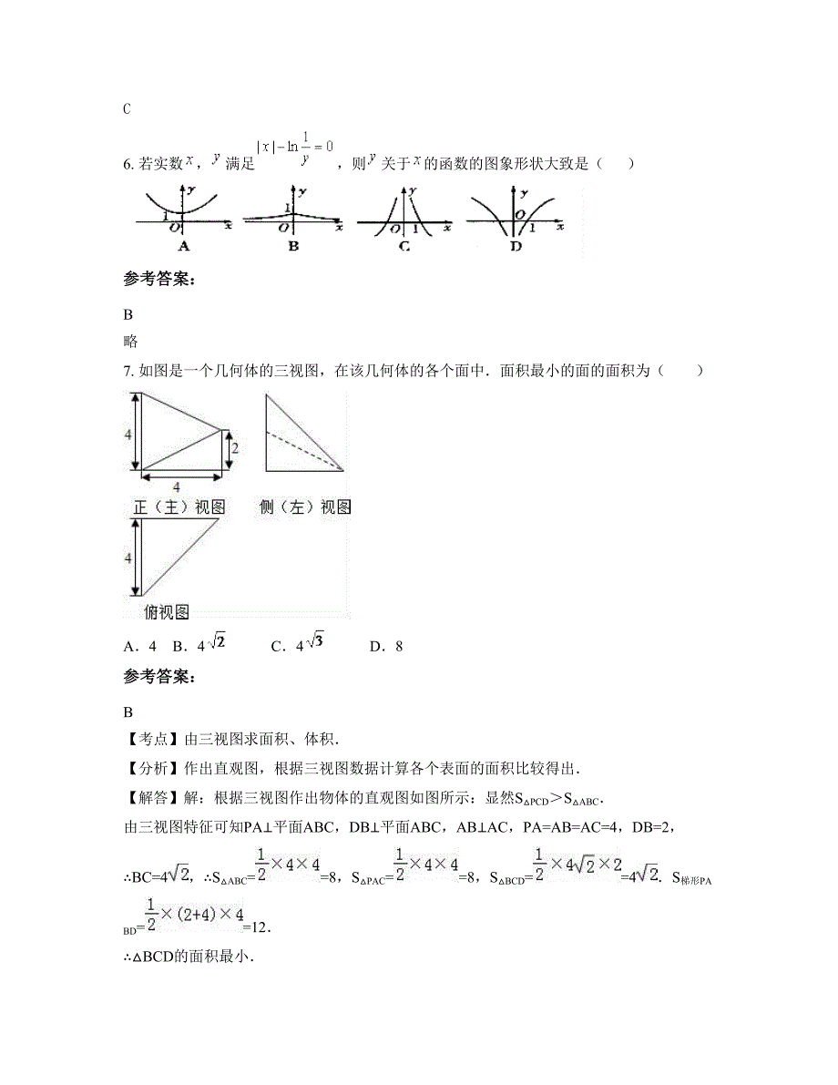 湖南省岳阳市虹桥中学2022-2023学年高一数学理下学期摸底试题含解析_第3页