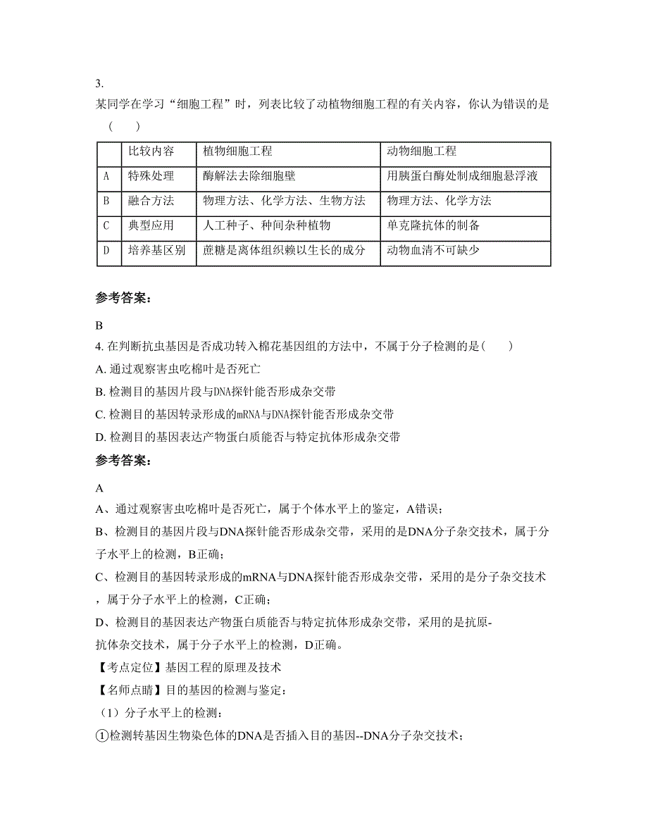 湖南省郴州市岩泉中学2022-2023学年高二生物期末试题含解析_第2页