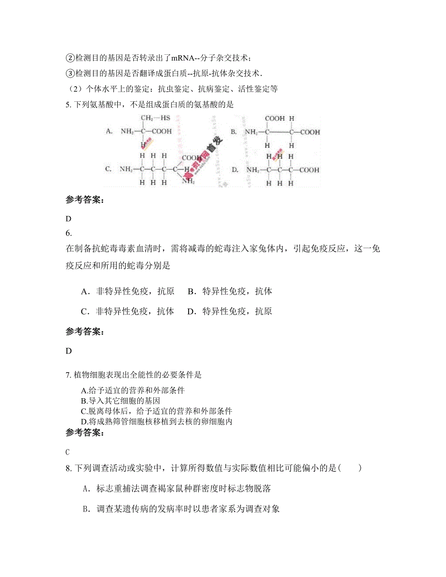 湖南省郴州市岩泉中学2022-2023学年高二生物期末试题含解析_第3页