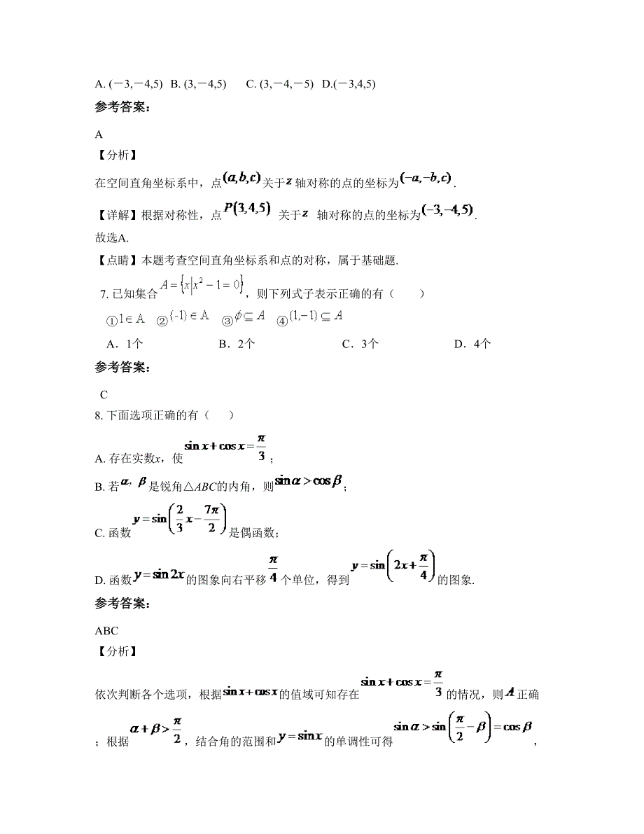 2022-2023学年湖南省常德市石门县蒙泉镇中学高一数学理下学期期末试卷含解析_第3页