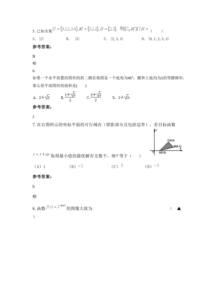 江西省萍乡市城厢中学高一数学理下学期摸底试题含解析_第3页