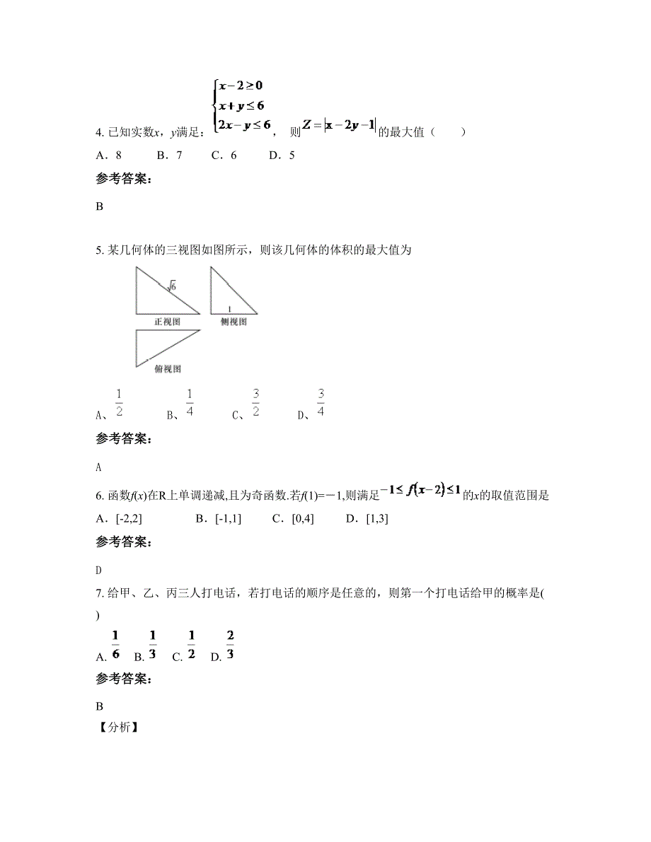 江苏省扬州市邗江职业高级中学2022-2023学年高三数学理上学期摸底试题含解析_第2页