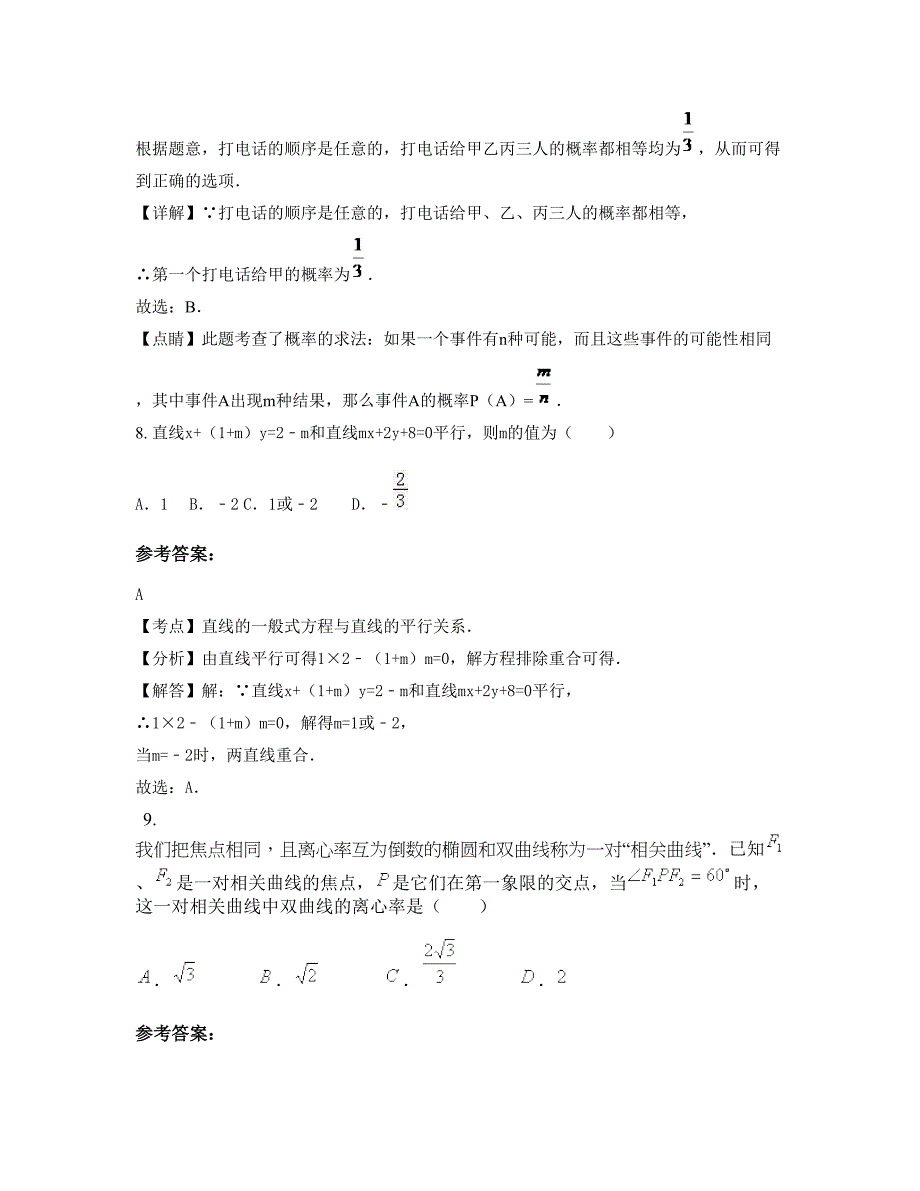 江苏省扬州市邗江职业高级中学2022-2023学年高三数学理上学期摸底试题含解析_第3页