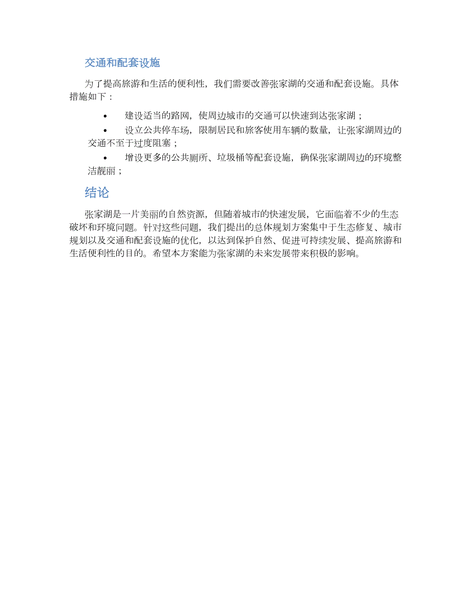 张家湖总体规划方案 (2)_第2页