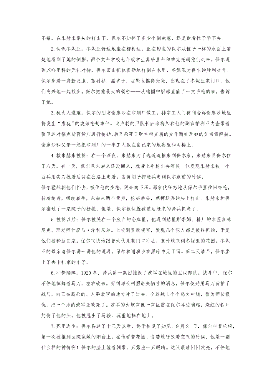 2023人教部编版初中语文八年级上册配套教案名著导读 《钢铁是怎样炼成的》：摘抄和做笔记._第2页