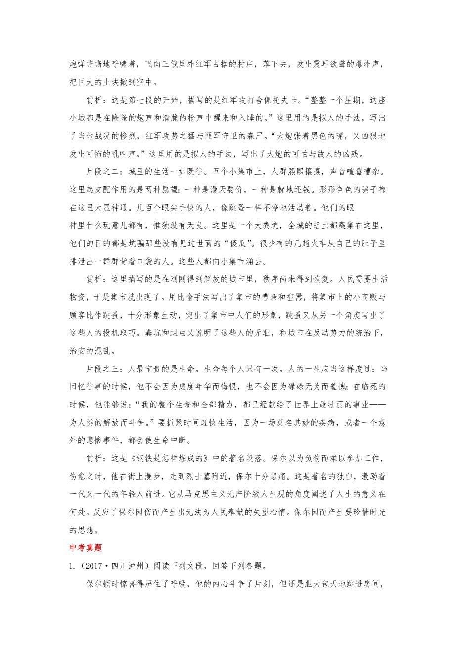 2023人教部编版初中语文八年级上册配套教案名著导读 《钢铁是怎样炼成的》：摘抄和做笔记._第5页