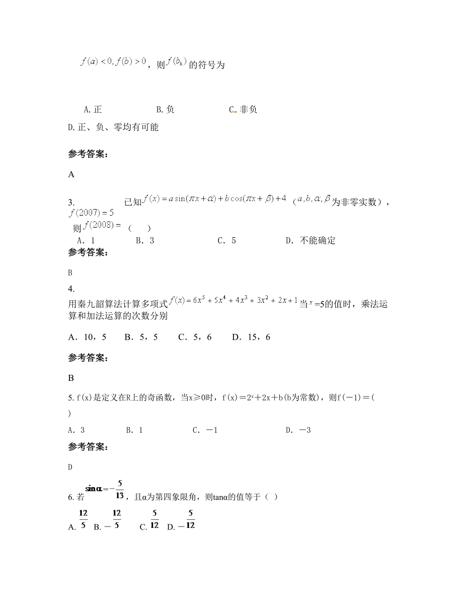 吉林省长春市市第八十一中学高一数学理模拟试题含解析_第2页