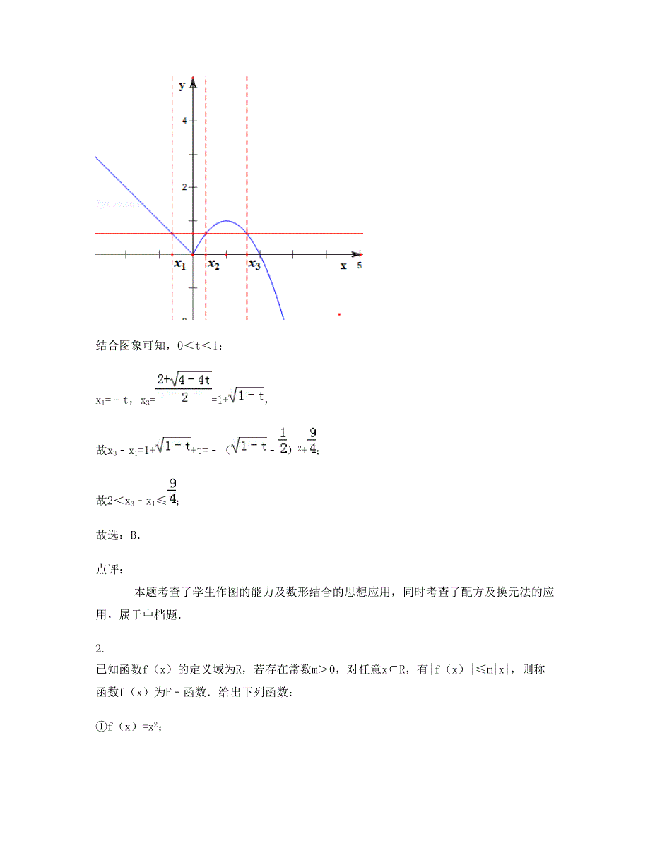 内蒙古自治区赤峰市克什克腾旗上头地乡中学高一数学理期末试卷含解析_第2页