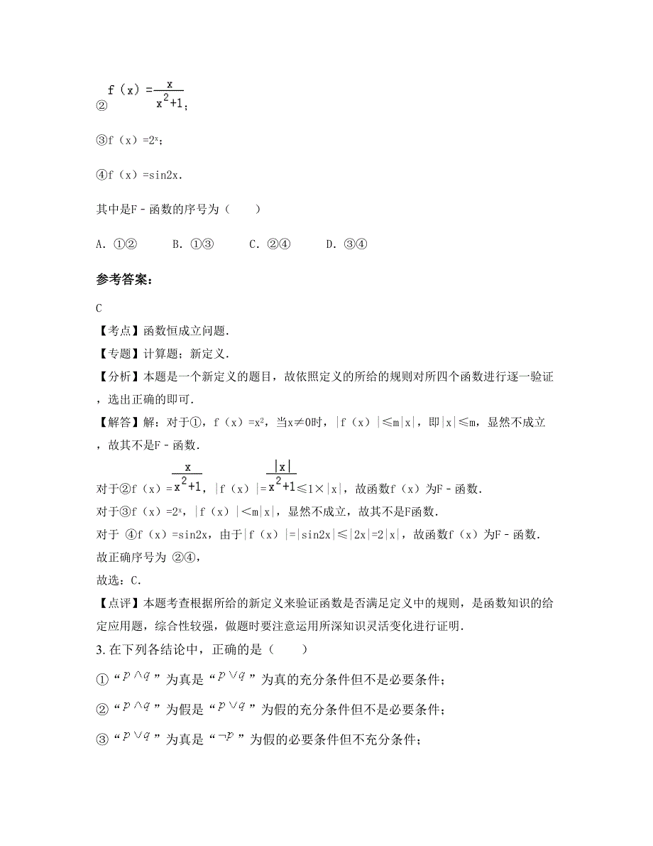 内蒙古自治区赤峰市克什克腾旗上头地乡中学高一数学理期末试卷含解析_第3页